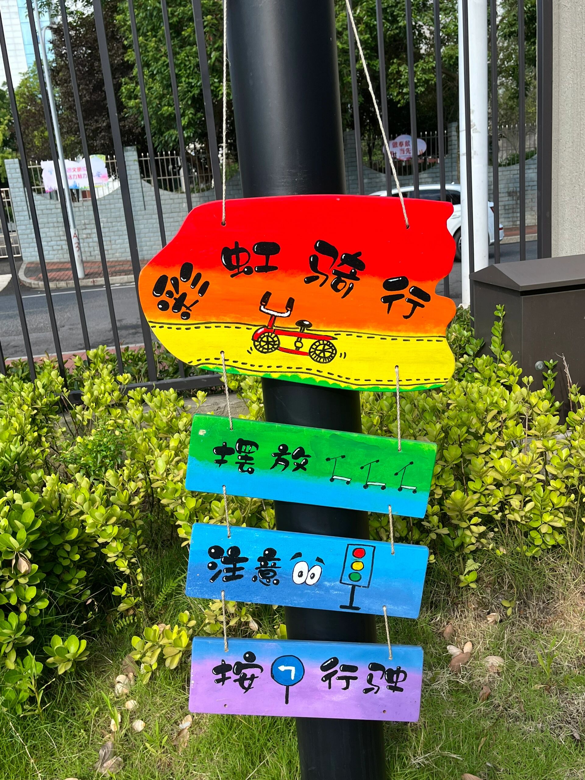 幼儿园户外大区域标示牌