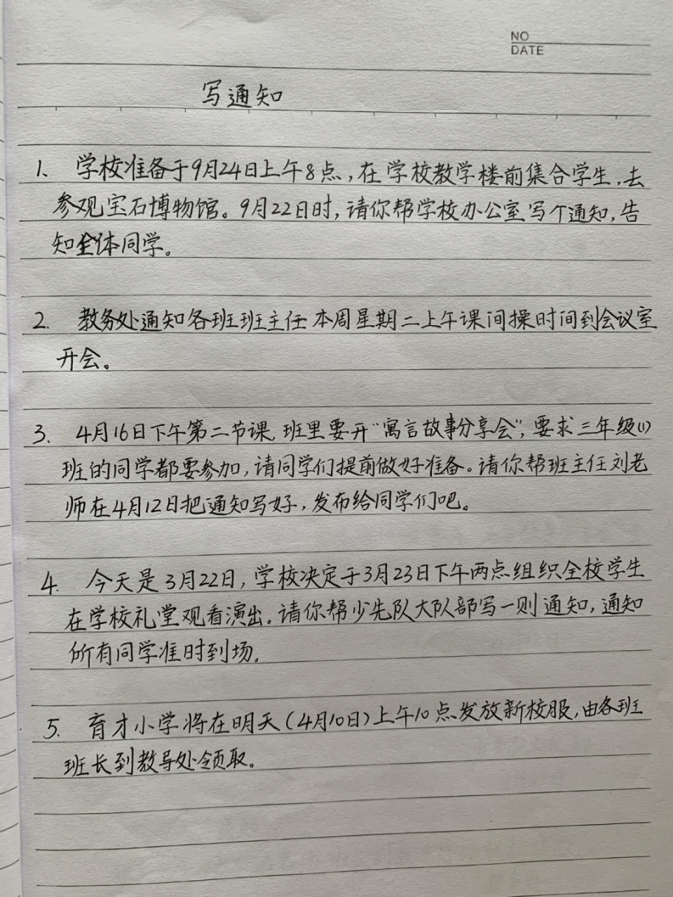 小学三年级写通知下册图片