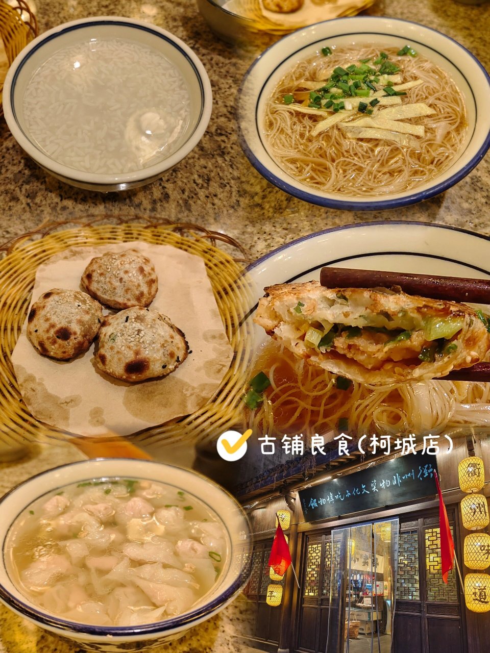 衢州冬季2天1夜游打卡这些地方 90衢州美食 99古铺良食(柯城店)