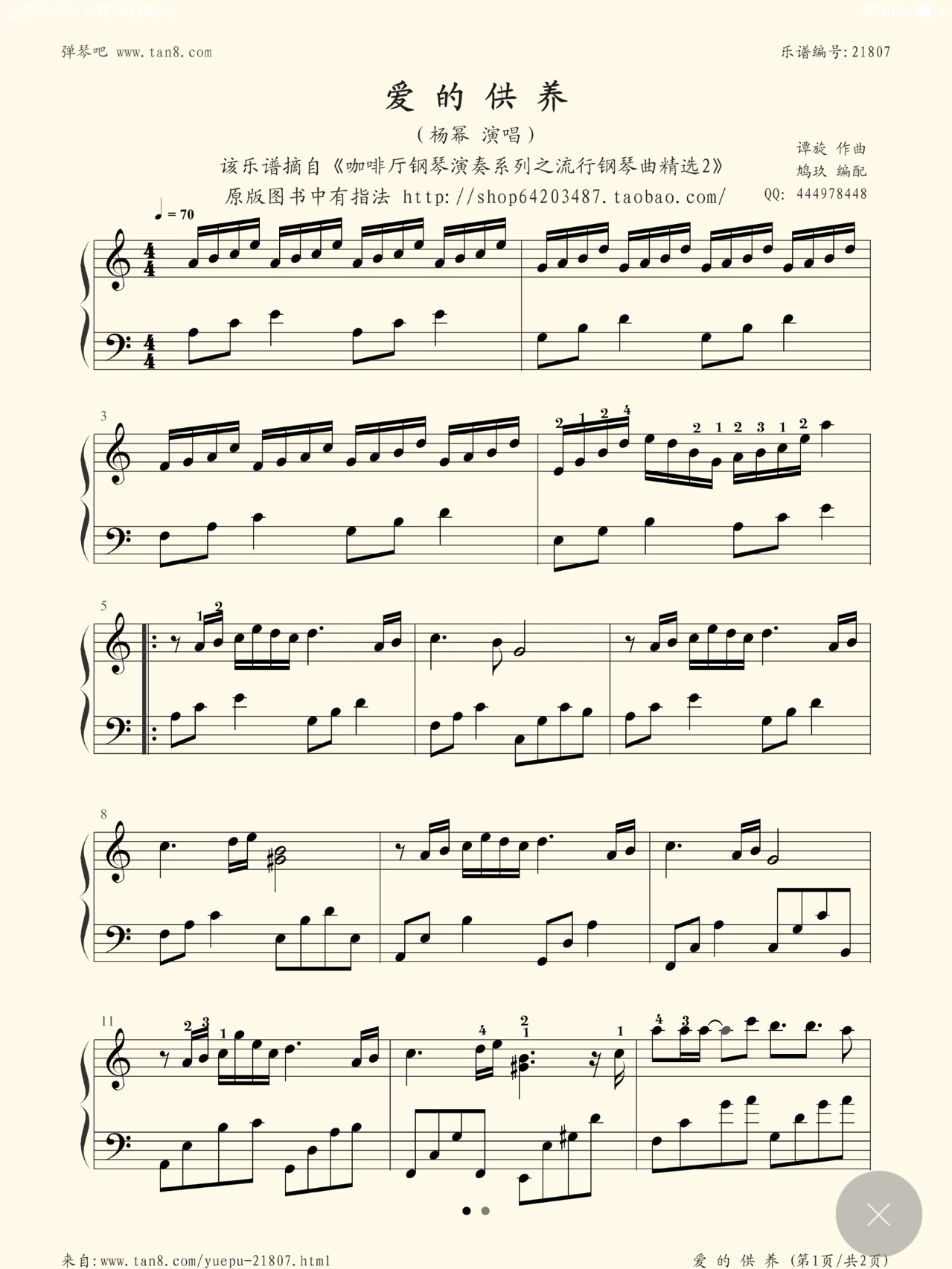 《爱的供养》钢琴谱 《爱的供养》钢琴五线谱96