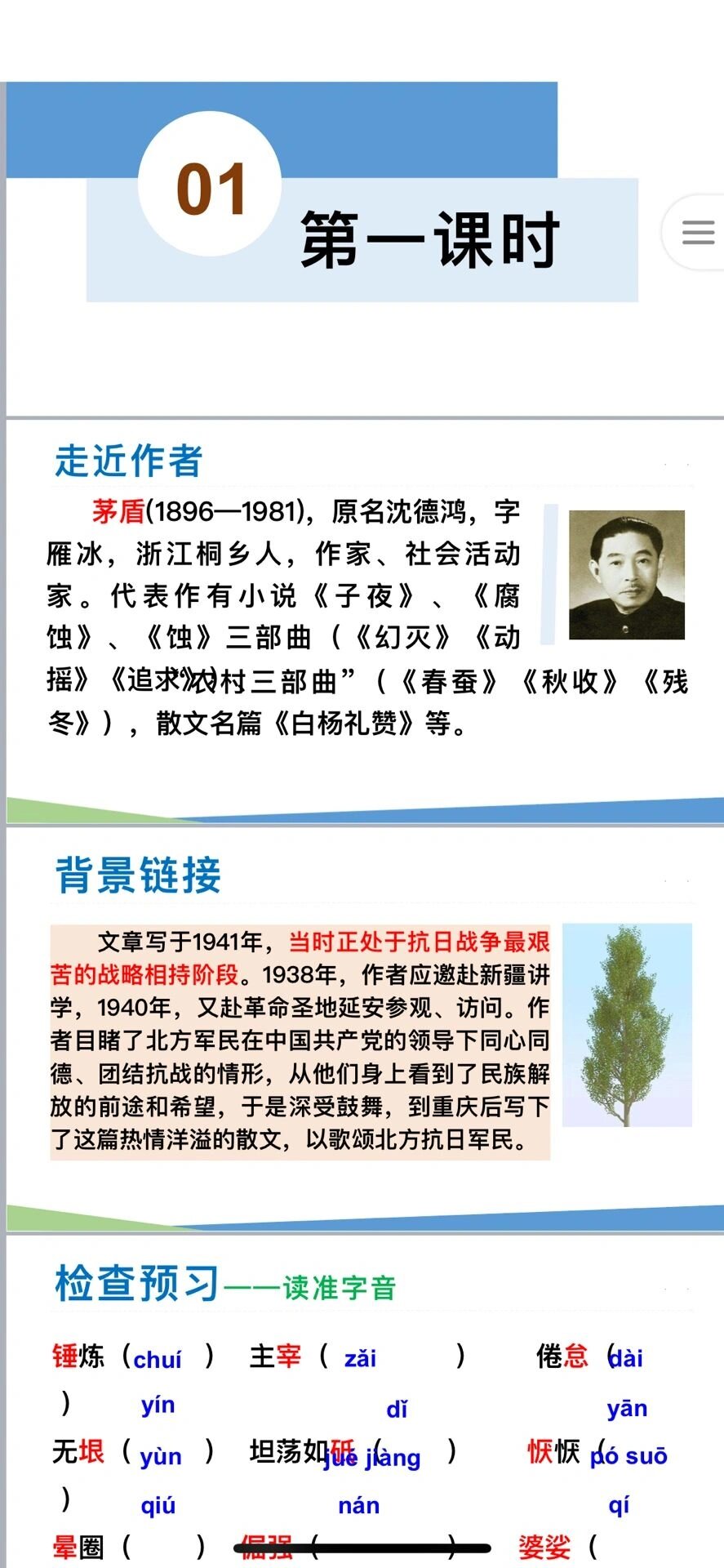 当你选择《白杨礼赞》作为公开课 《白杨礼赞》是中国现代作家茅盾的