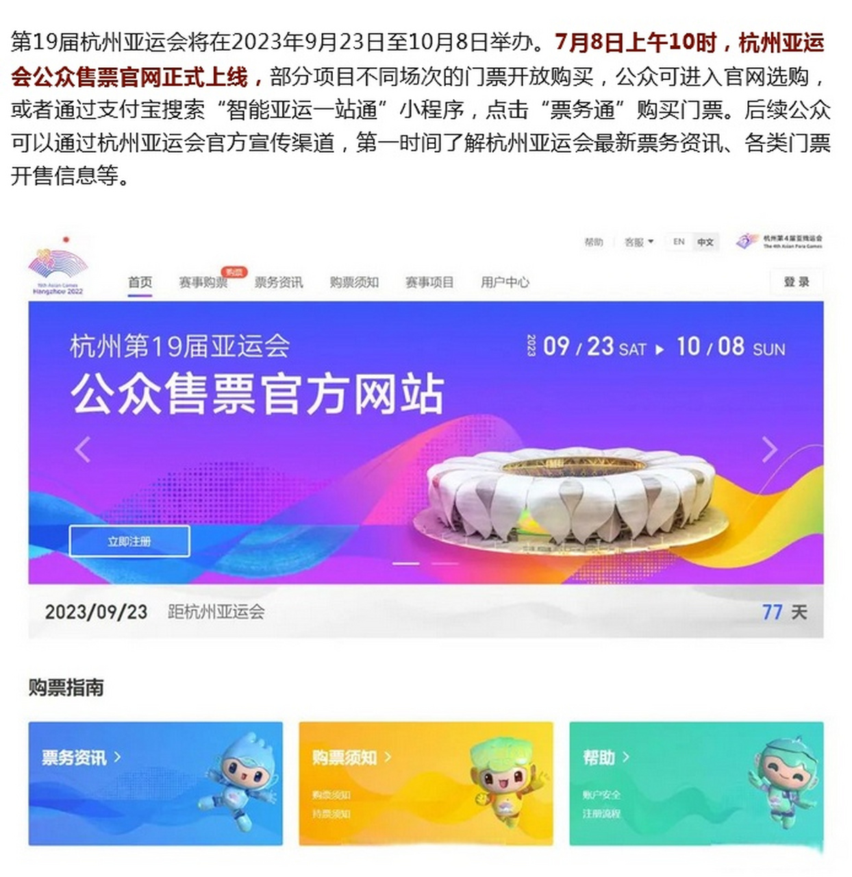 【杭州亚运会门票正式开售】[网页链接]