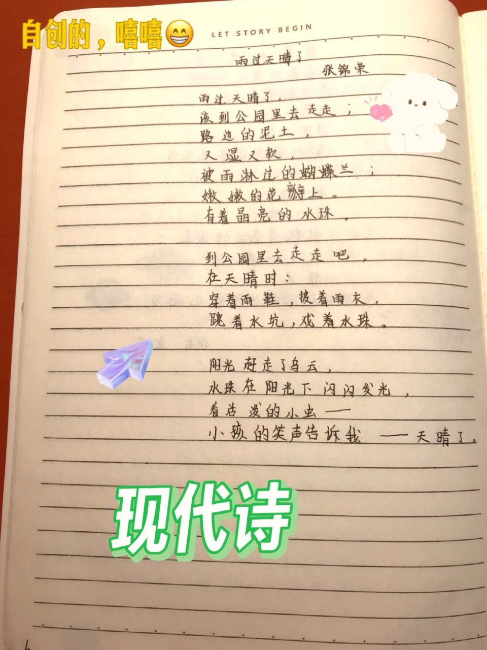 现代诗 :雨过天晴了 自创现代诗