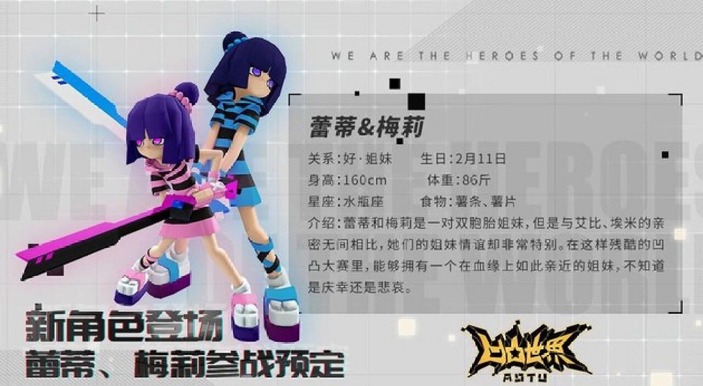 凹凸世界塑料姐妹花.