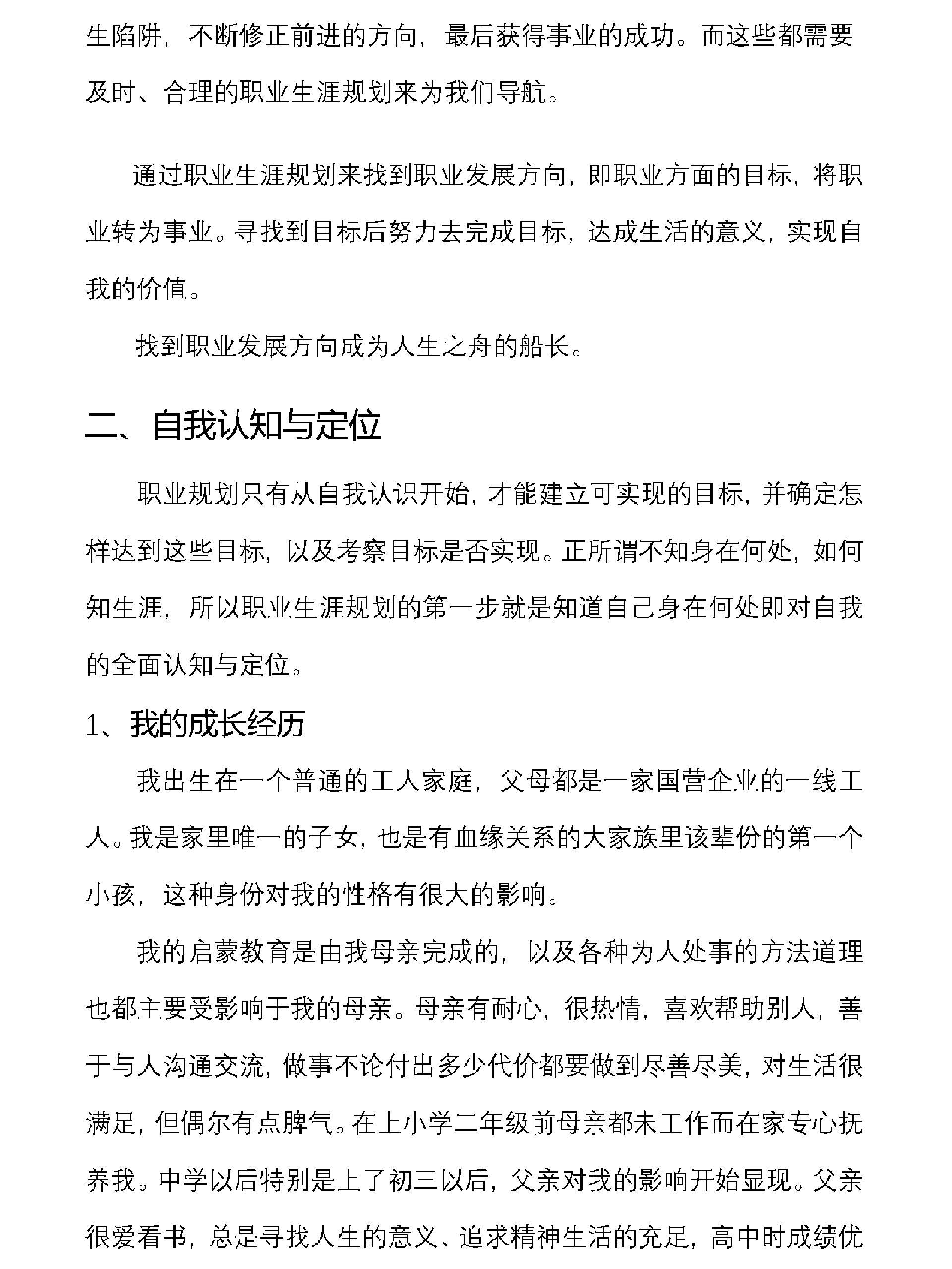 职业价值观的自我认知与规划(职业价值观的自我认知与规划怎么写)