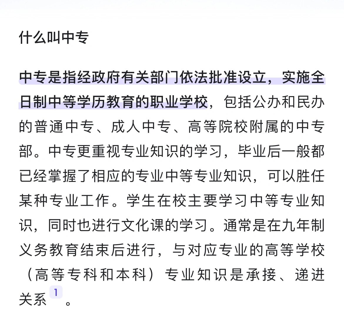 什么叫中专 中专又是什么学历呢 什么是中专呢?