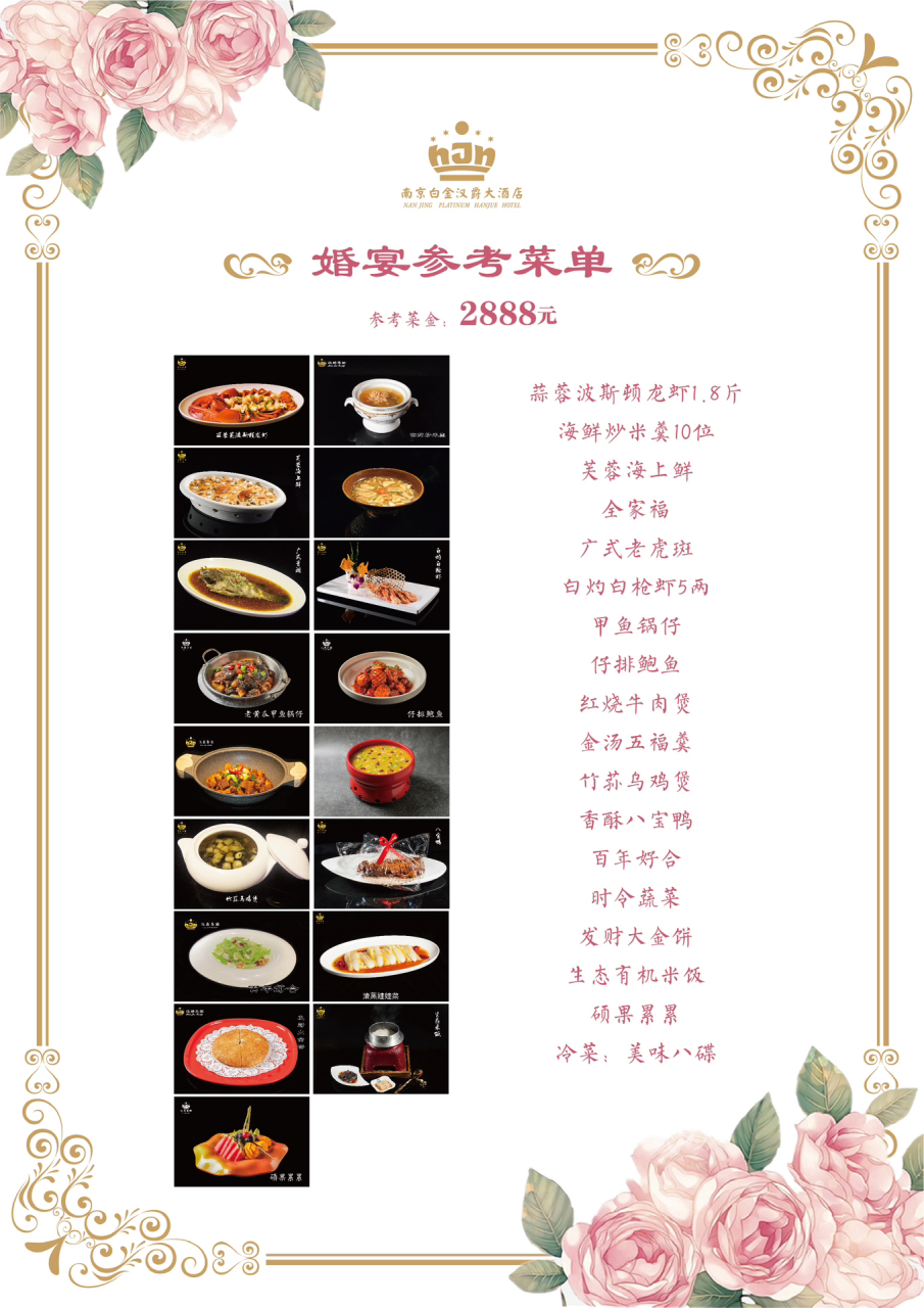 南京白金汉爵菜品菜价图片