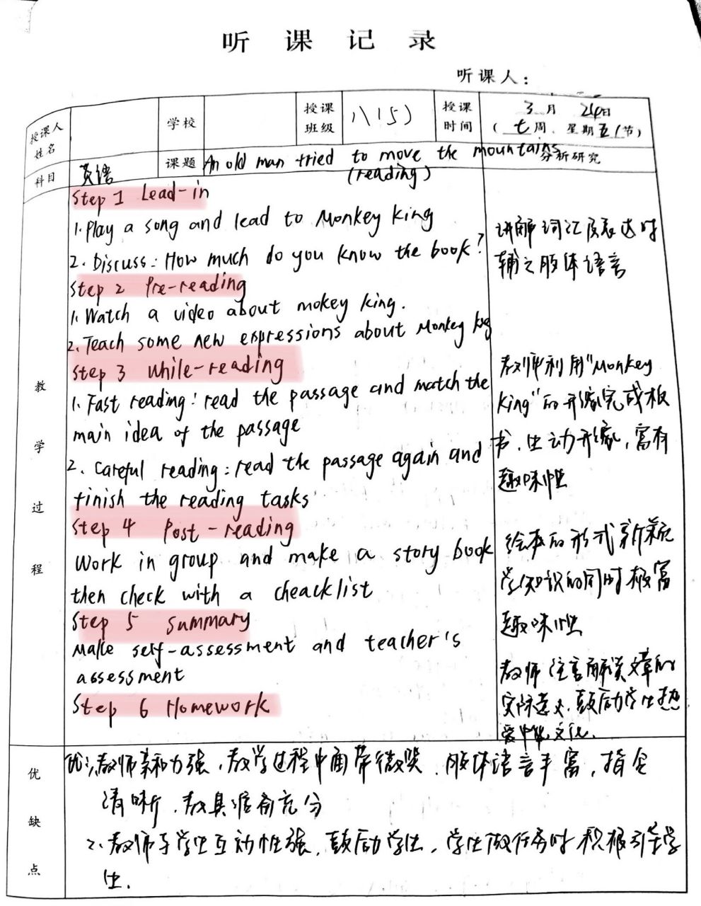 教育见习98英语听课记录 英语听课记录6篇,教材是人教版的,七八九