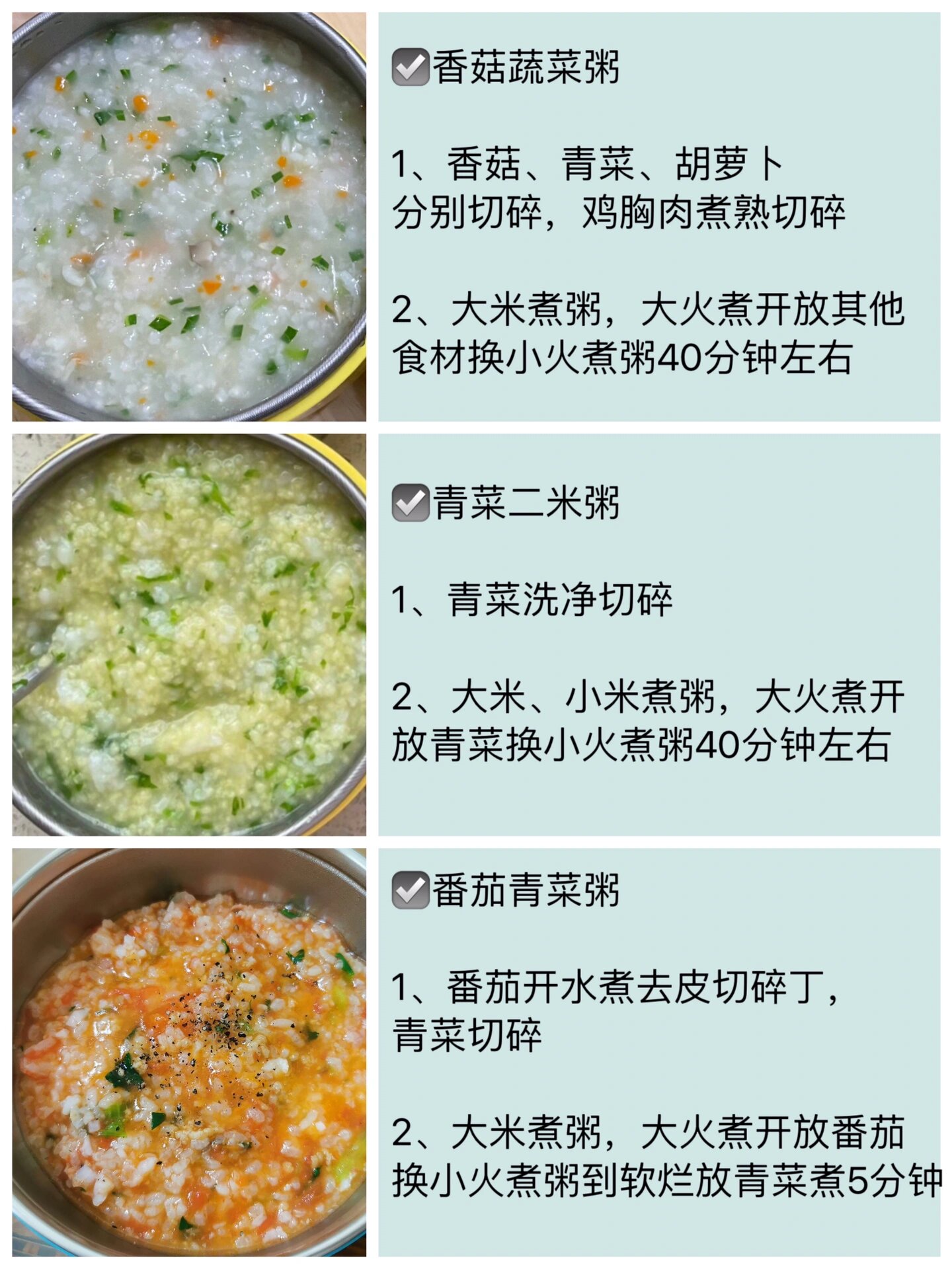78宝宝辅食蔬菜粥合集,营养美味,帮助消化!