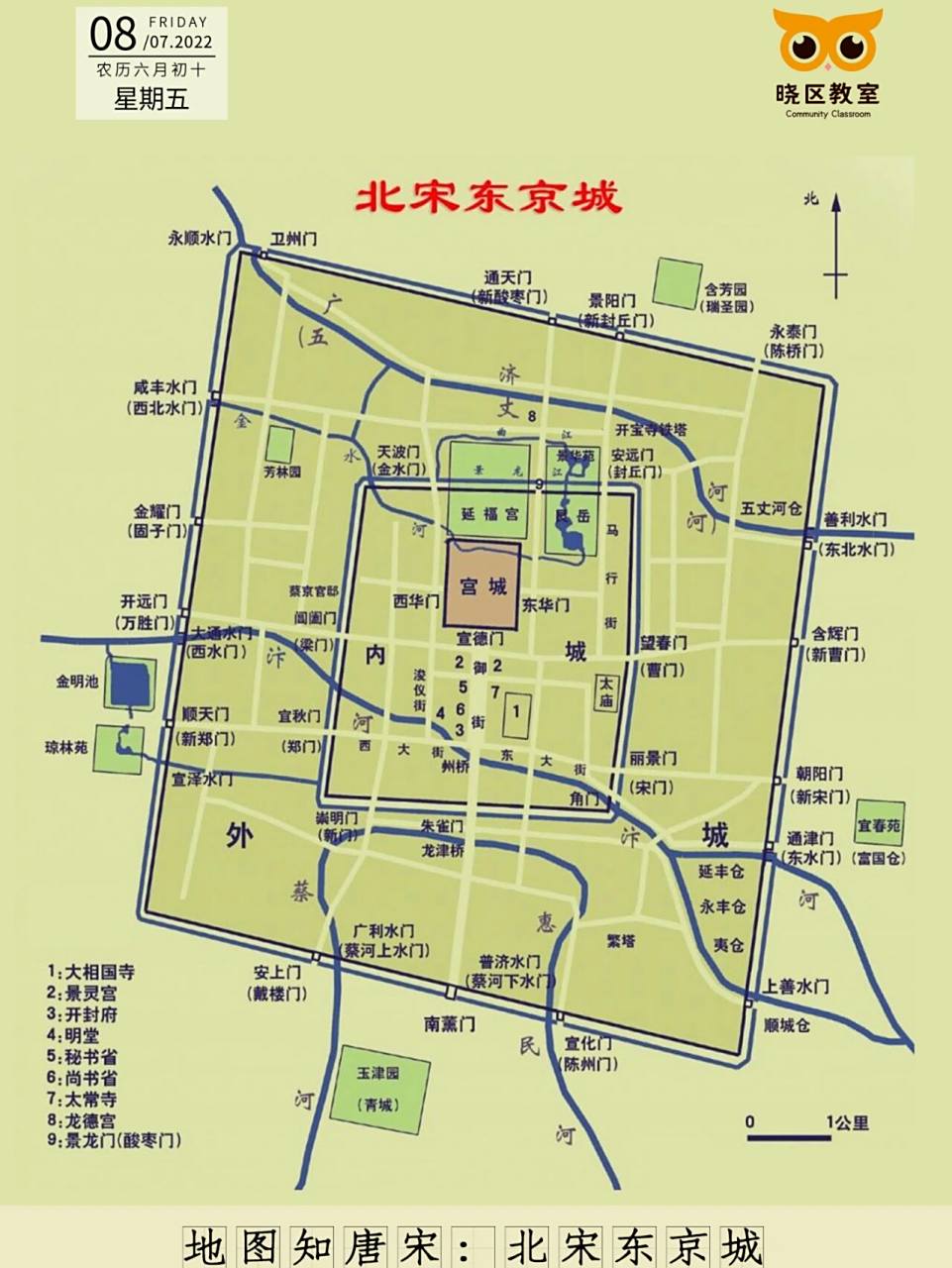 地图知唐宋——北宋东京城 北宋王朝的都城汴梁(今河南开封),即战国