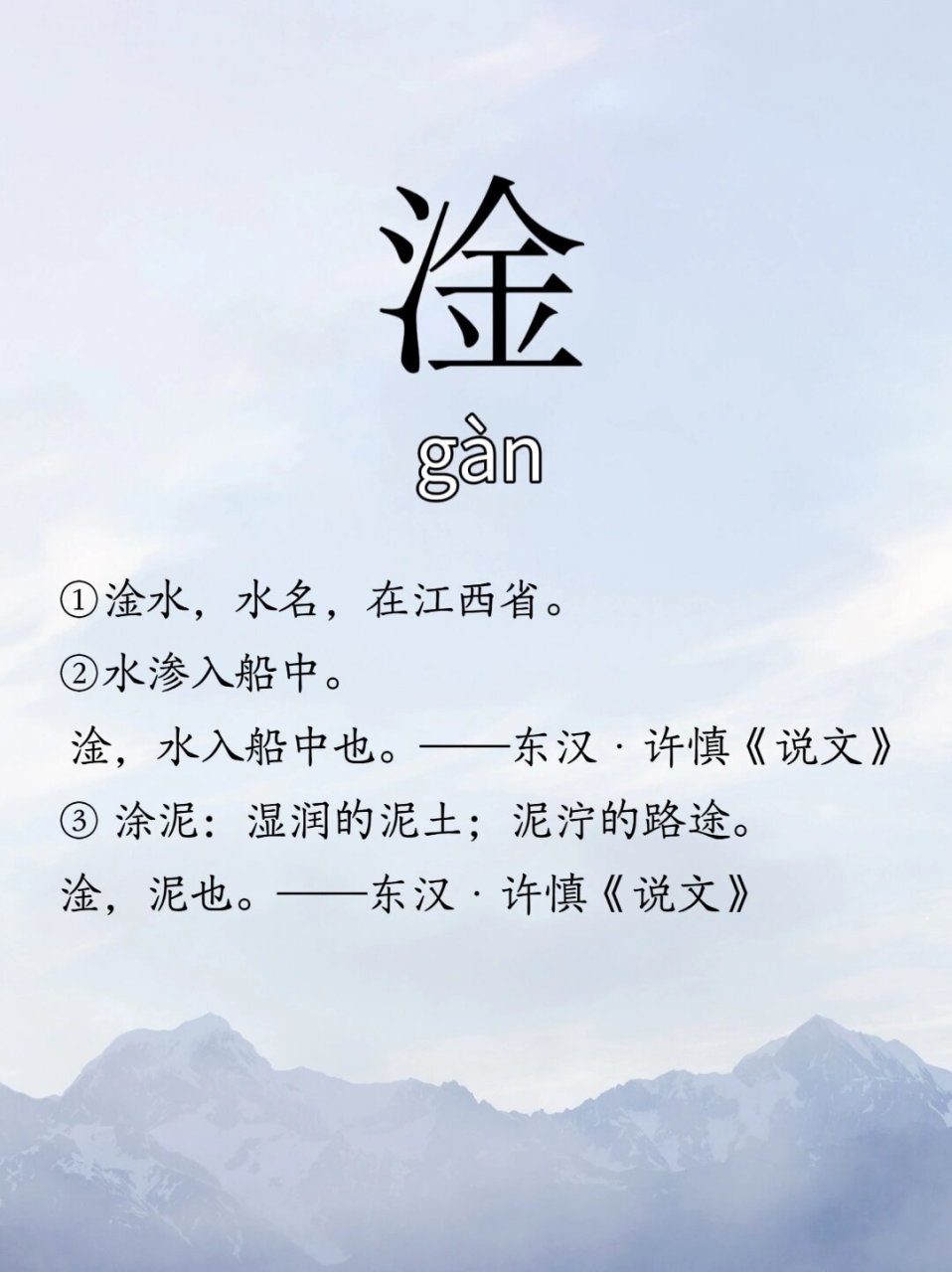 淦的全部过程文字图片