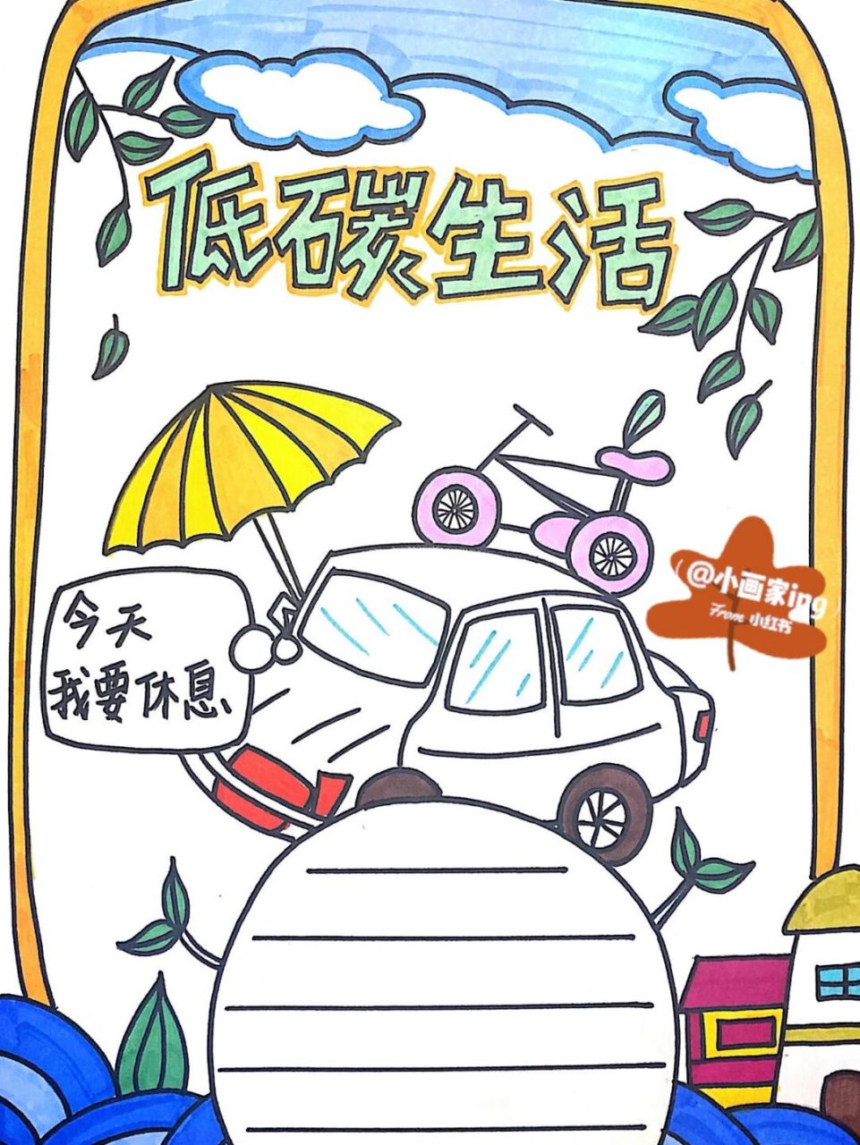 低碳生活小报 低碳出行海报 #低碳生活