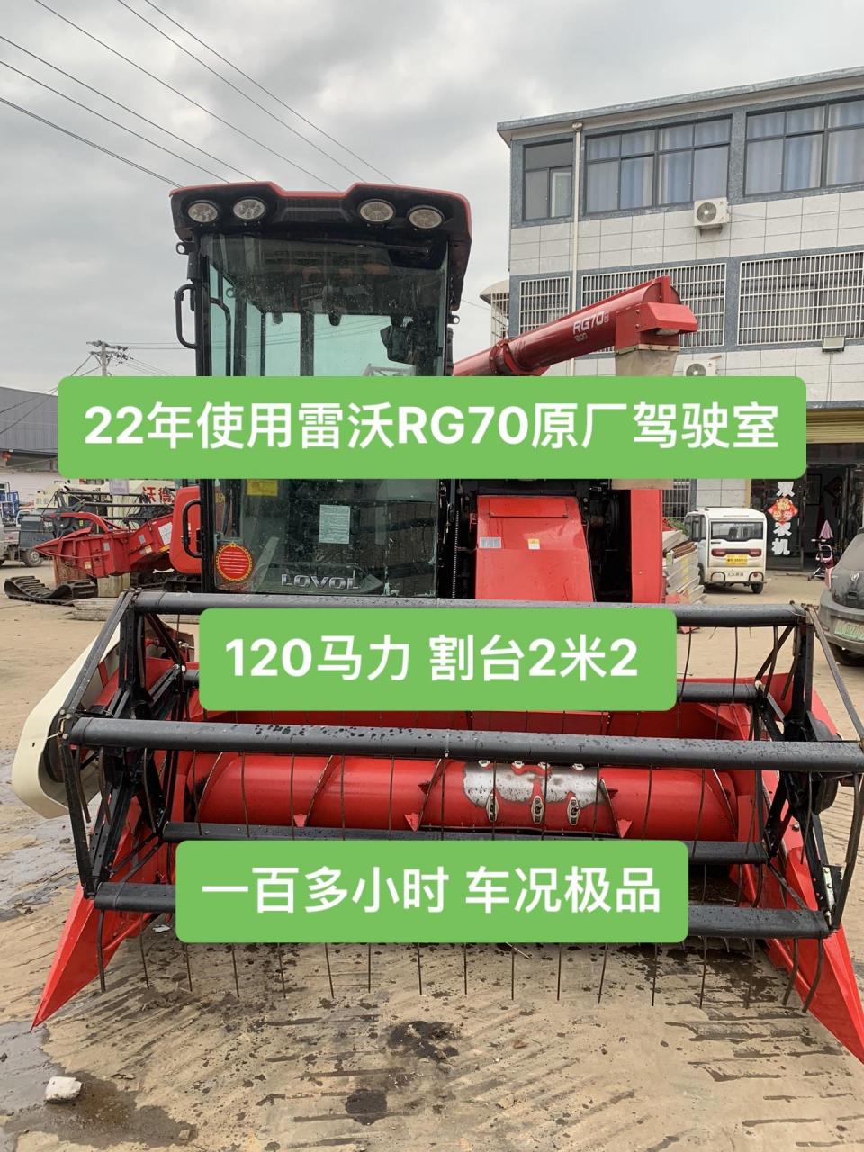 雷沃rg70