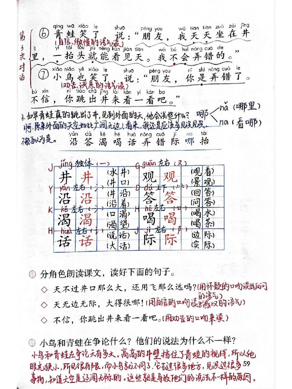 备课77生字范写|二(上)12.《坐井观天》 #小学语文备课# #渔沅备课
