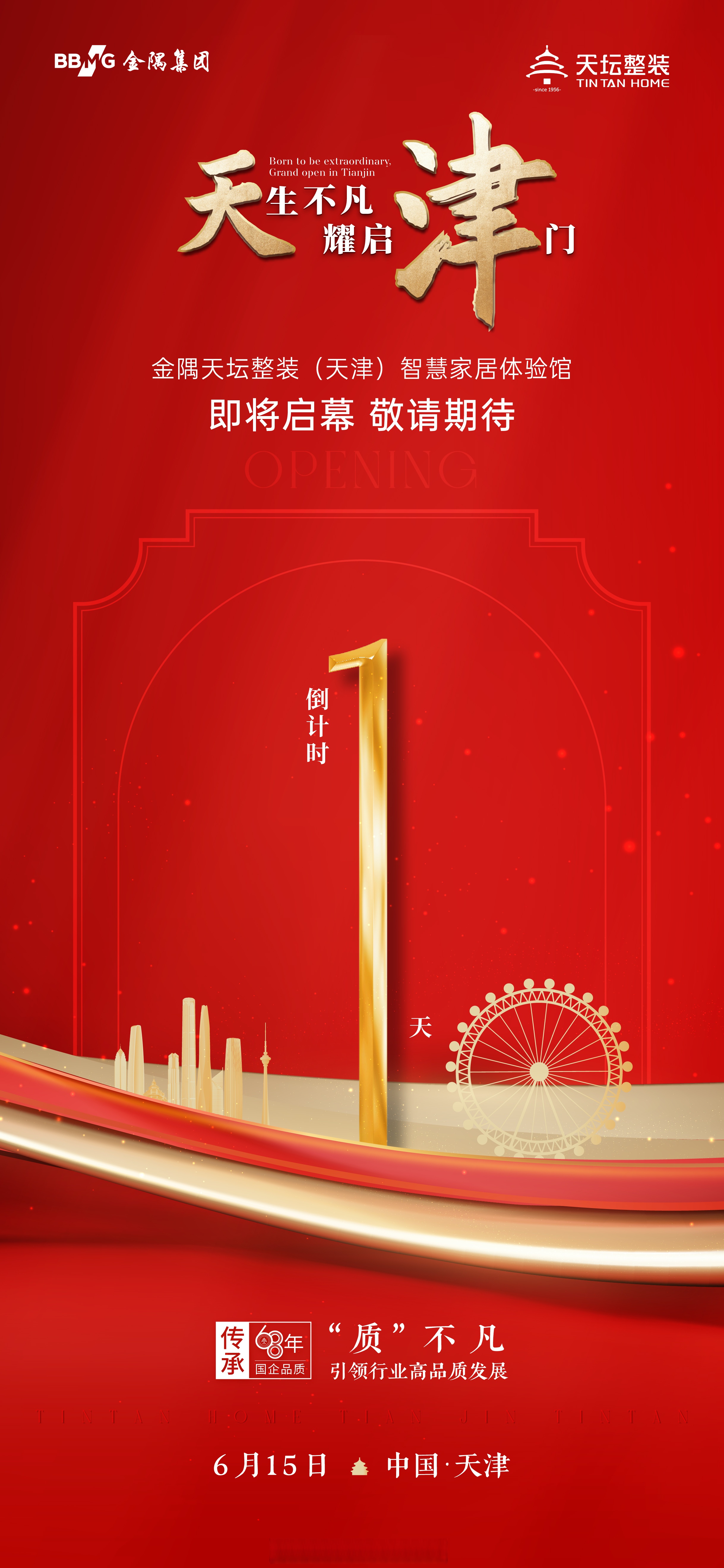 津现天坛新宝藏# 天生不凡·耀启津门|金隅天坛整装(天津)智慧家居