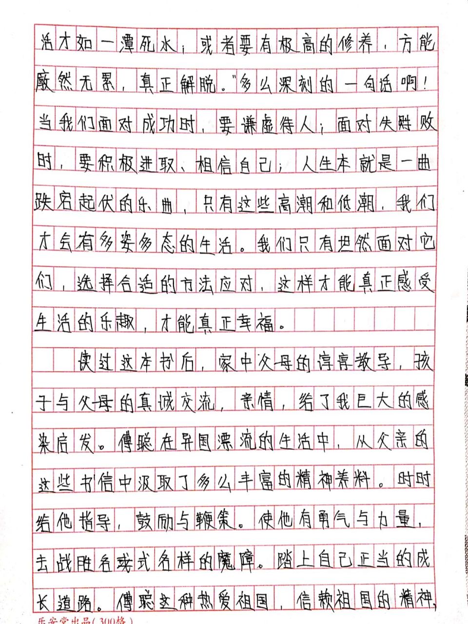 《傅雷家书》读后感