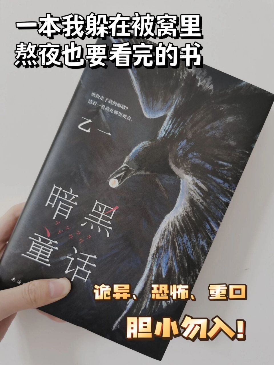 悬疑书单|再次向全世界安利乙一08 92《暗黑童话》/乙一 .