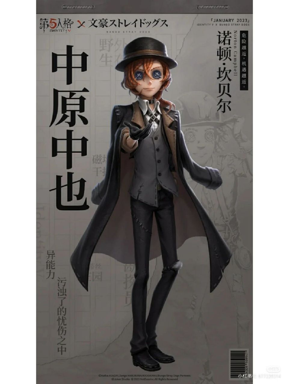 【第五人格】文豪野犬联动第二弹 中原中也高品质挂件为红酒