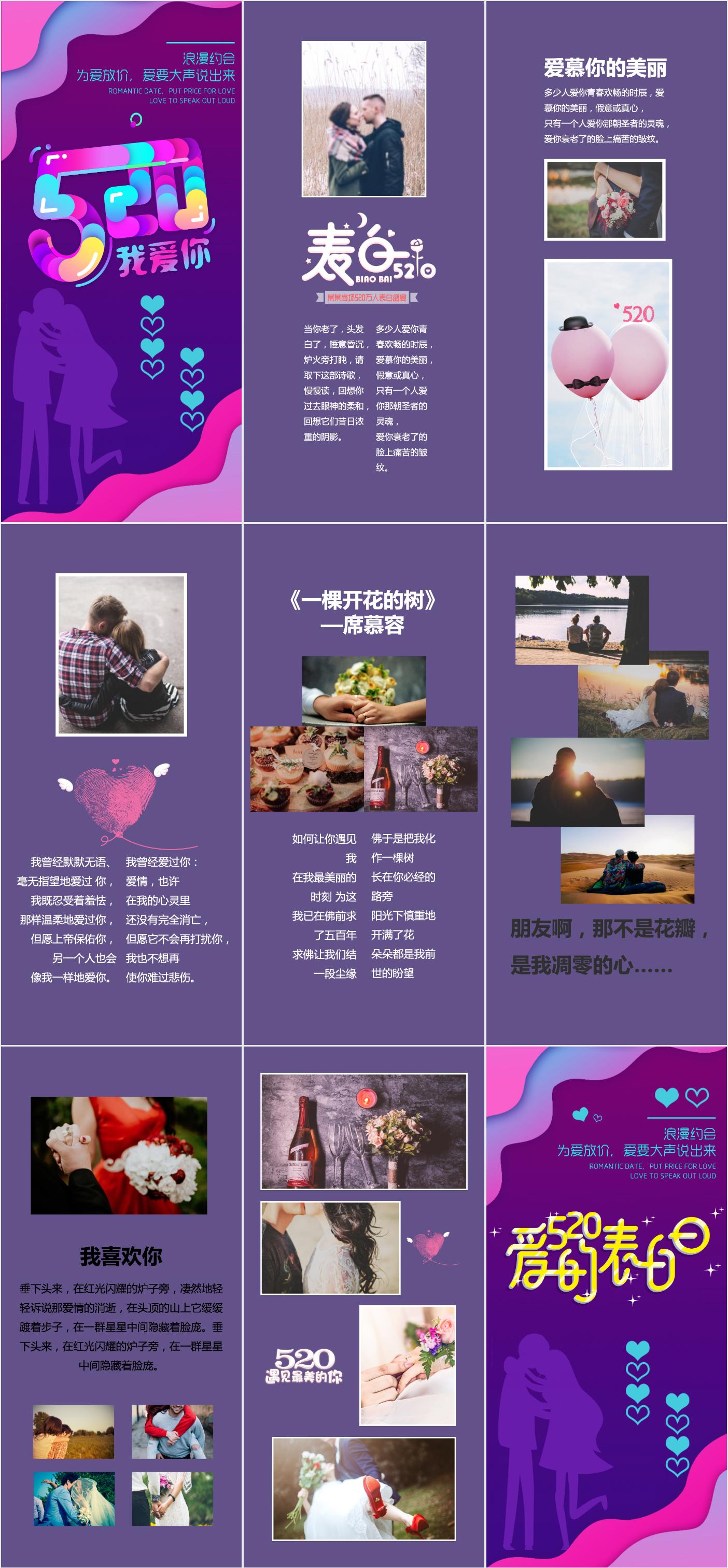 最新21套高质量520表白季ppt模板