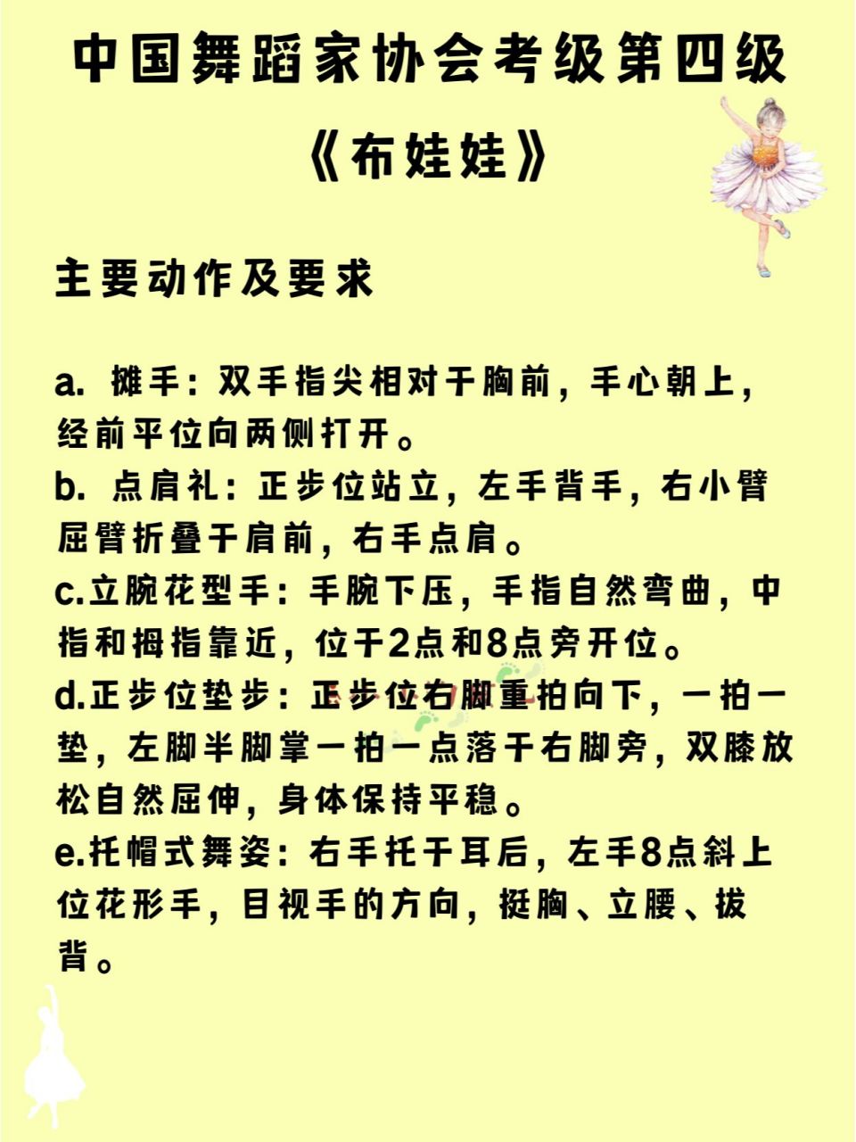 中国舞蹈家协会考级教案——《布娃娃》 适合儿童考级的舞蹈~ 02