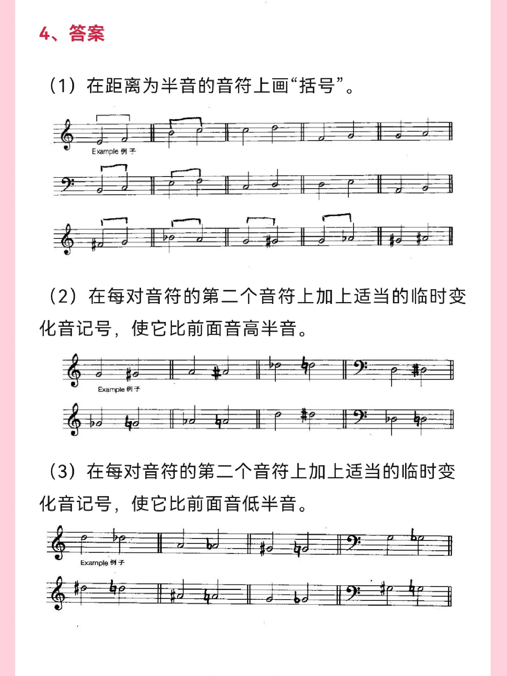 全音半音关系图片图片