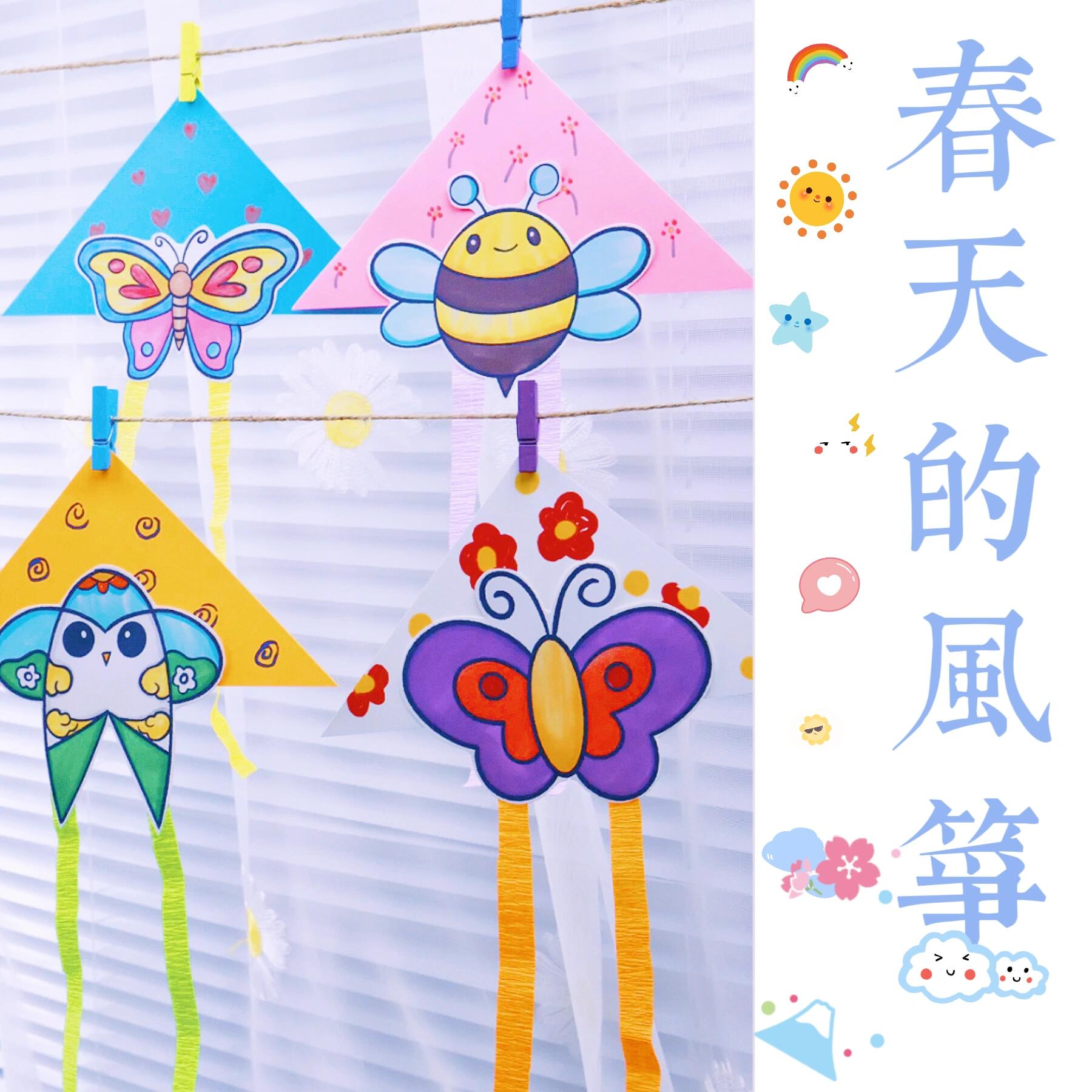春天的风筝🪁可打印素材
