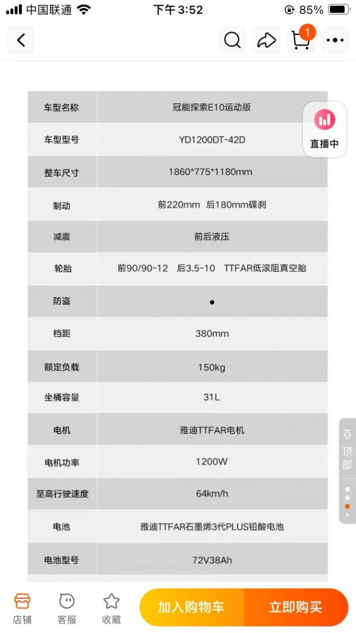 雅迪e5参数图片