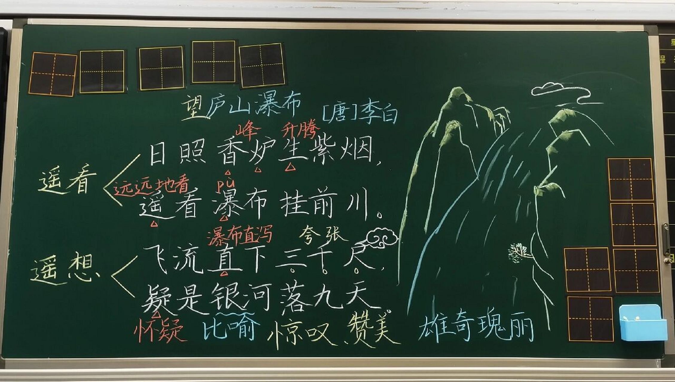 望庐山瀑布粉笔字板书图片