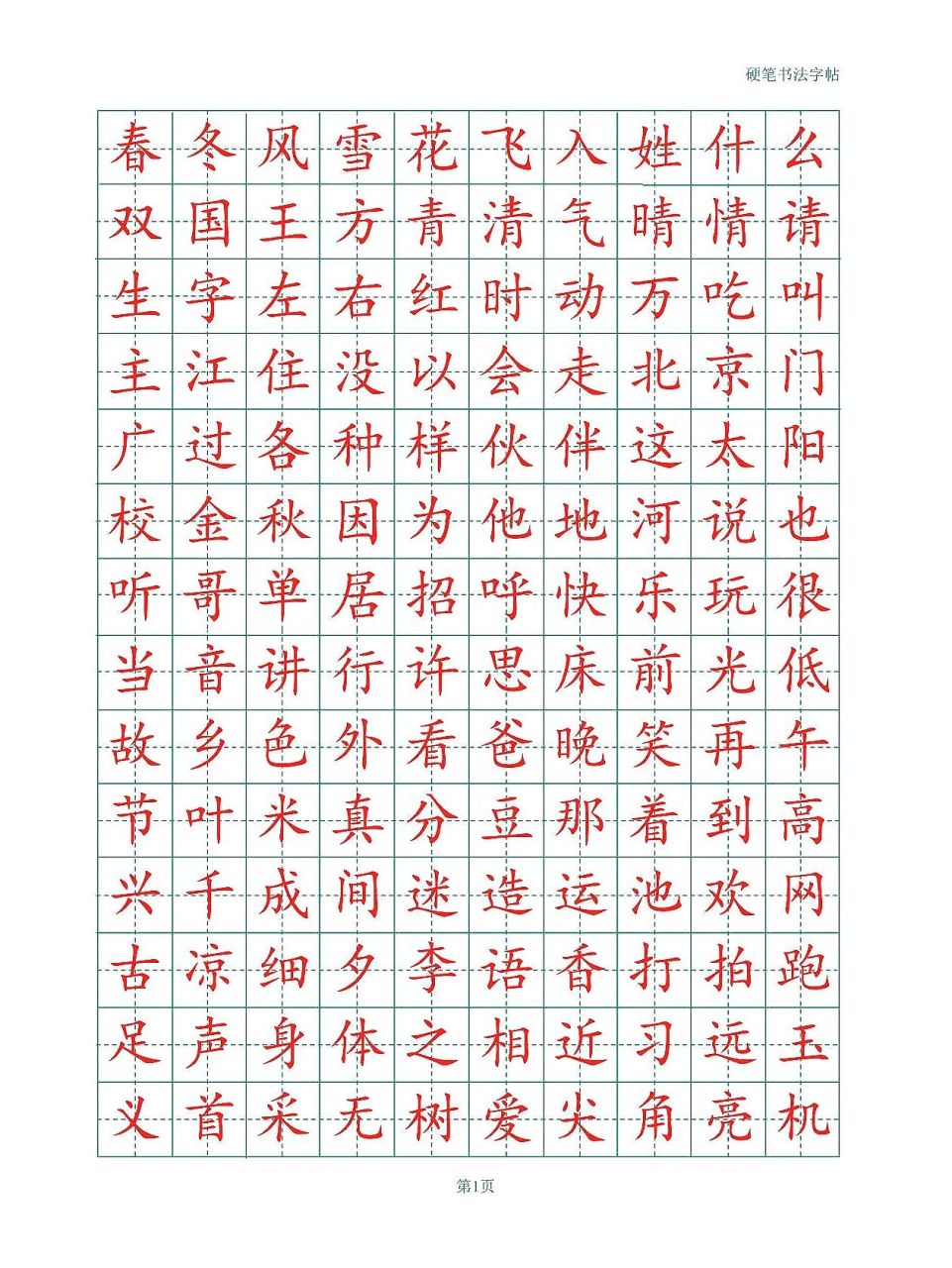 田字格写汉字正确格式图片