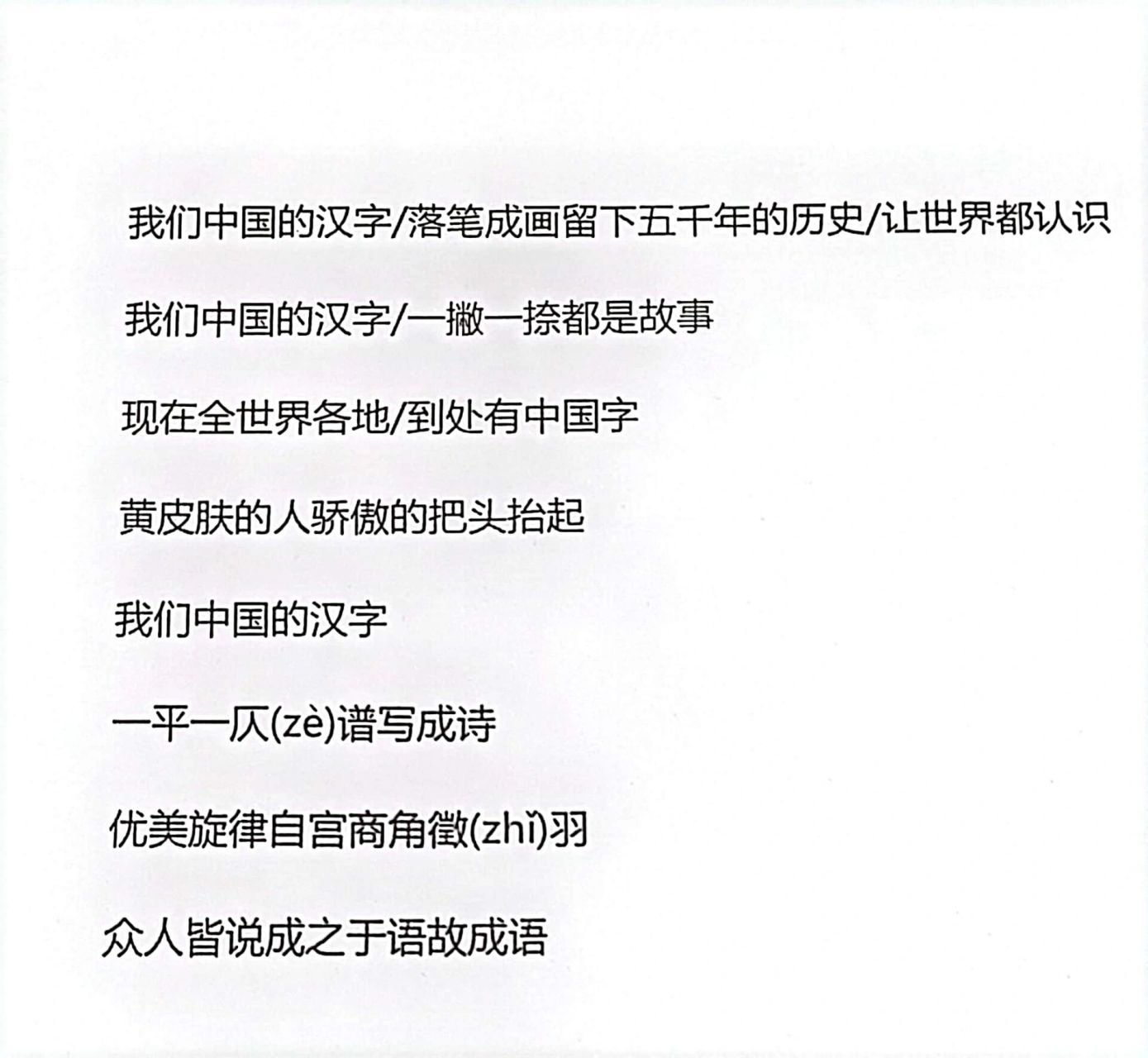 《生僻字》帶拼音歌詞 我字都認不完 0909 兒子說六一兒童節他要