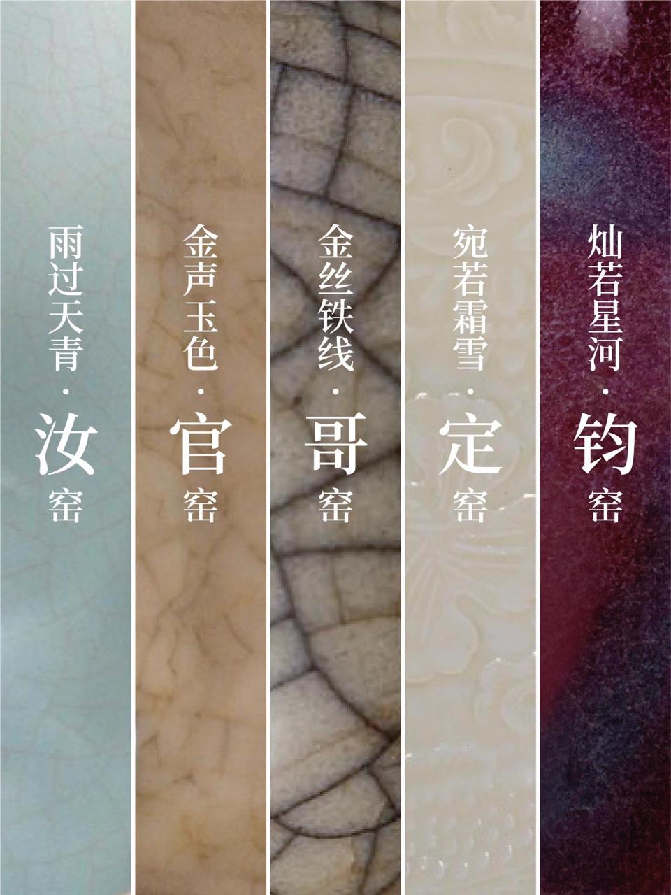 中国传统色|宋瓷61五大名窑 94汝窑 94宋代五大