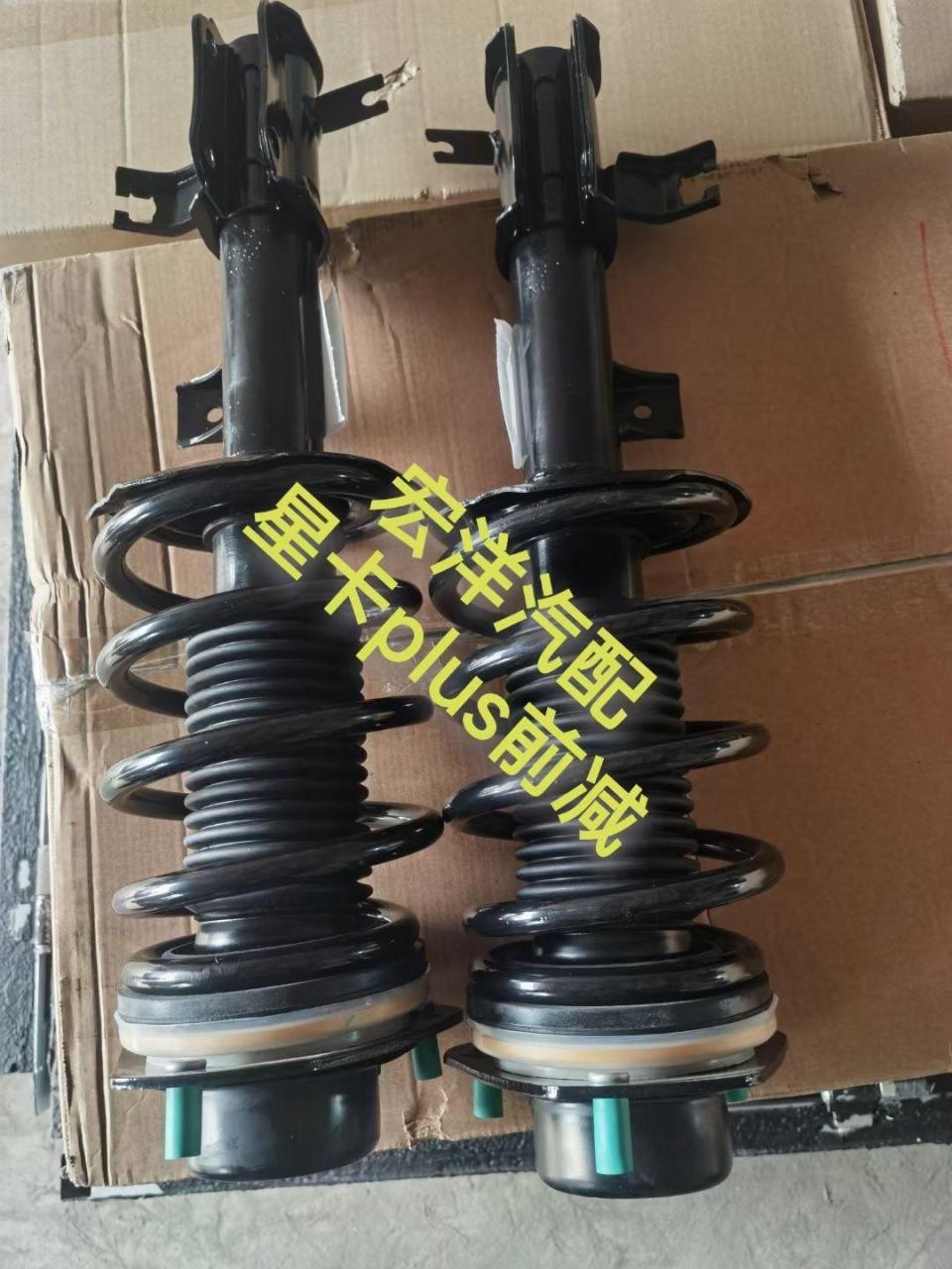 长安星卡plus 神骐t30 t50前后减到数量不多汽车零部件