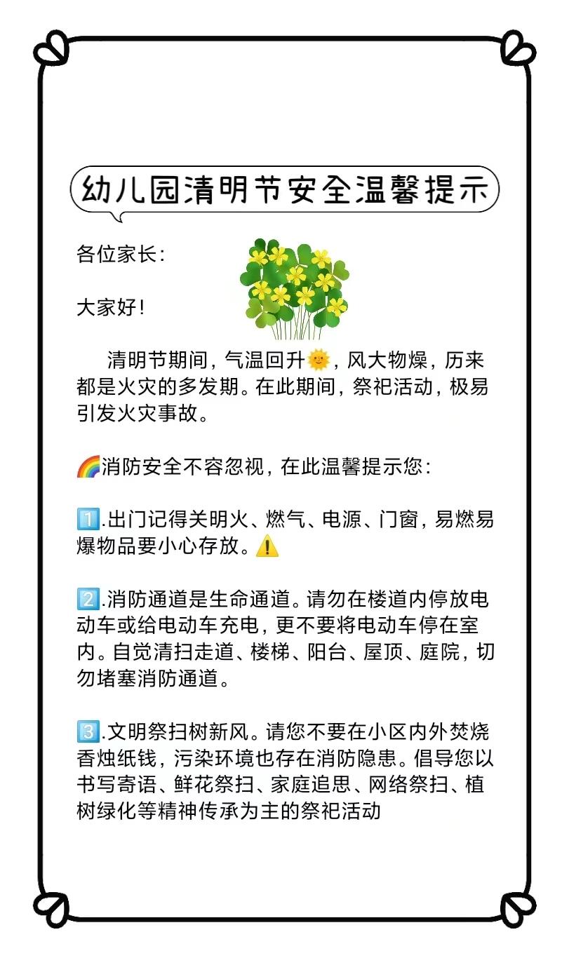 清明节温馨提示语图片