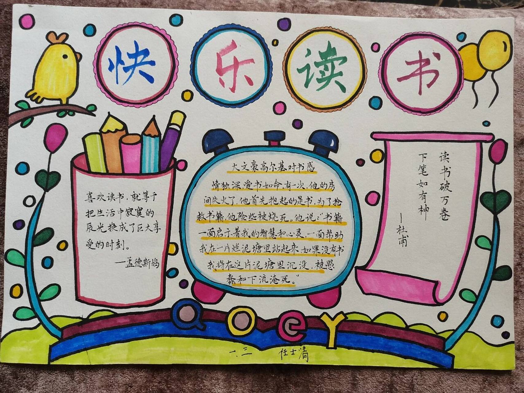 none 快乐读书手抄报