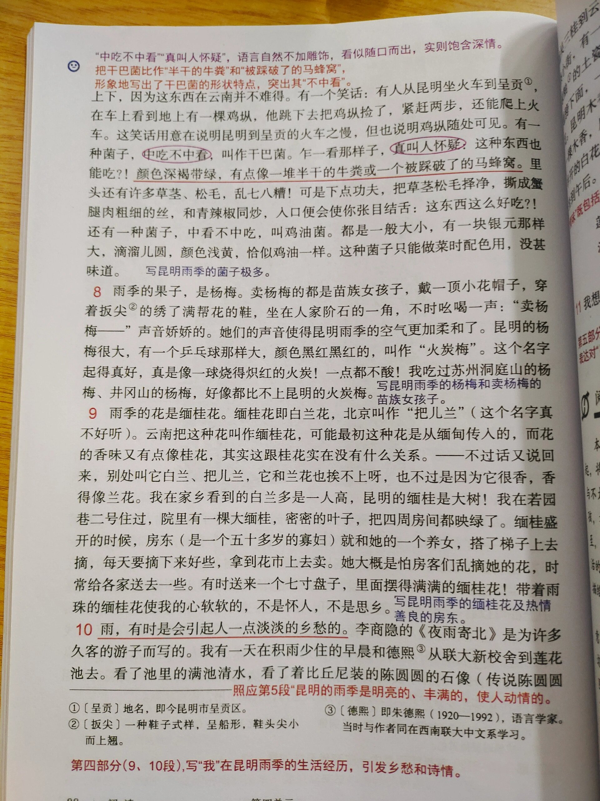 八年级语文上册17《昆明的雨》