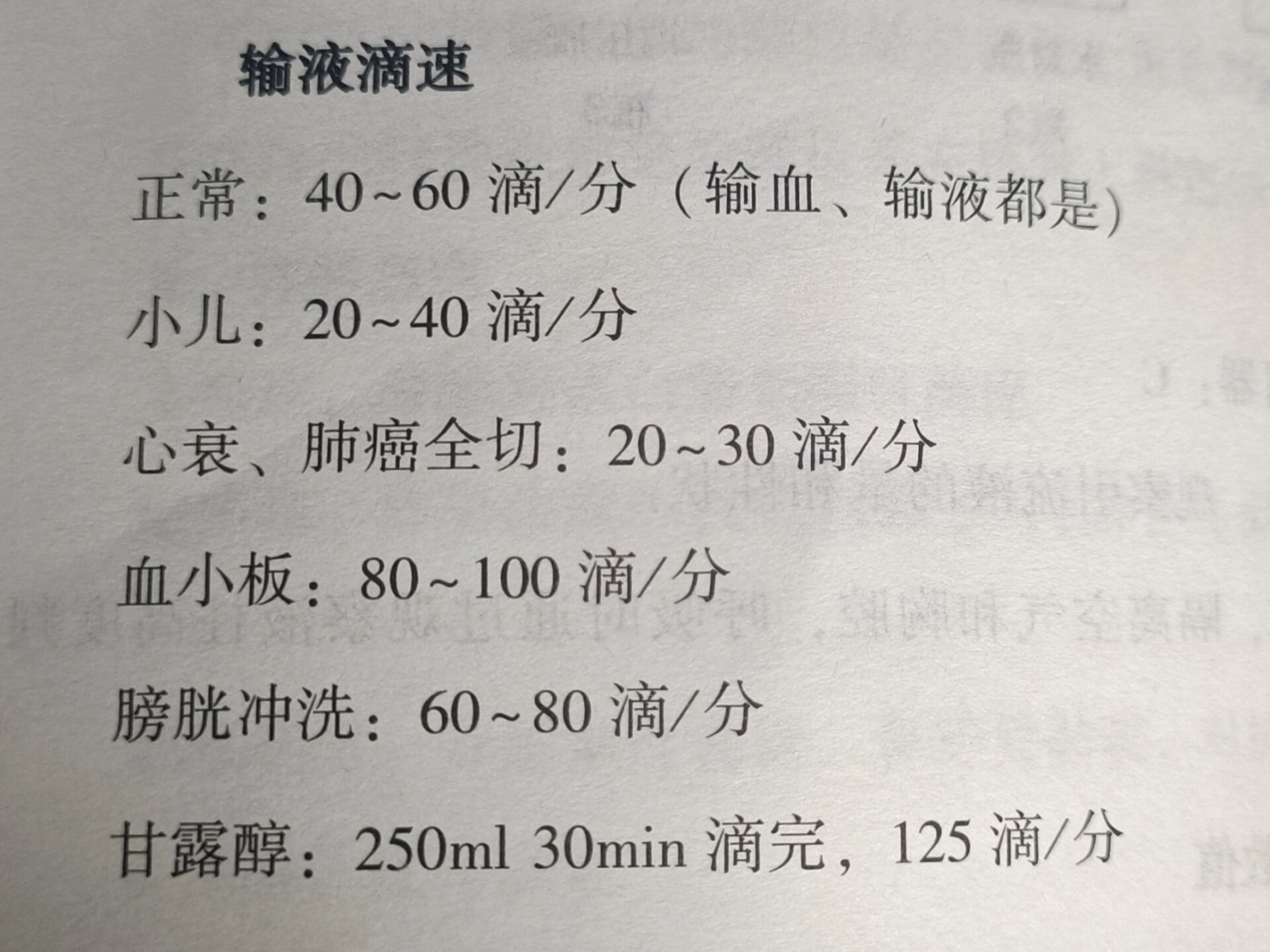 吊针怎么调速快慢图解图片