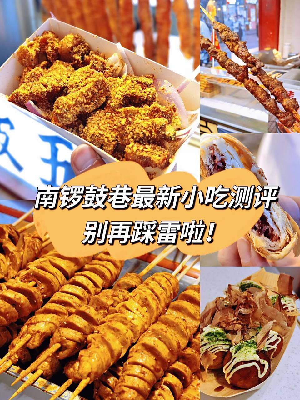 南锣鼓巷小吃十大必吃(南锣鼓巷小吃十大必吃美食街在哪里)