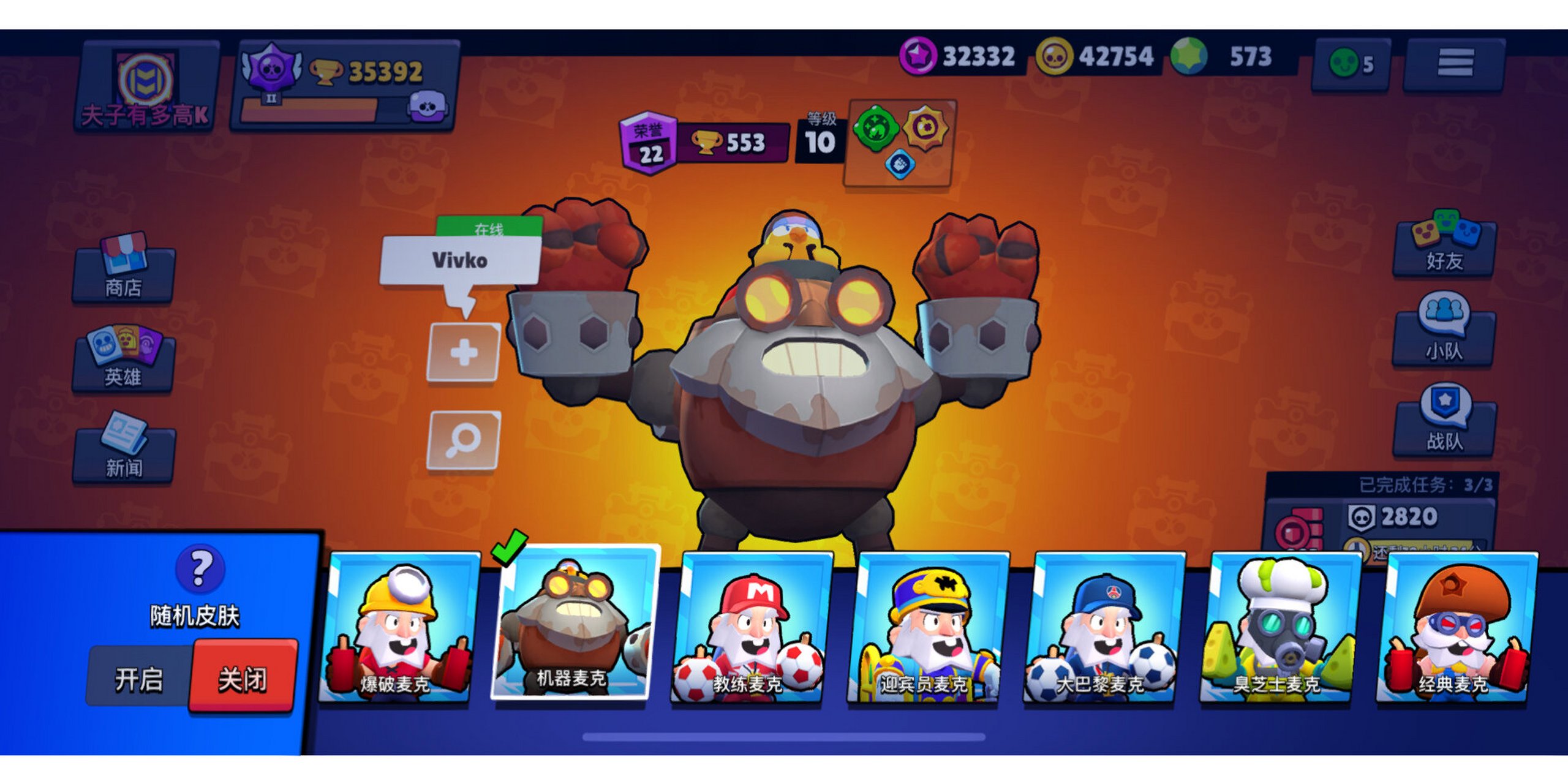 荒野皮肤秀0505-第四弹爆破麦克 #荒野乱斗# #游戏日常# #荒野