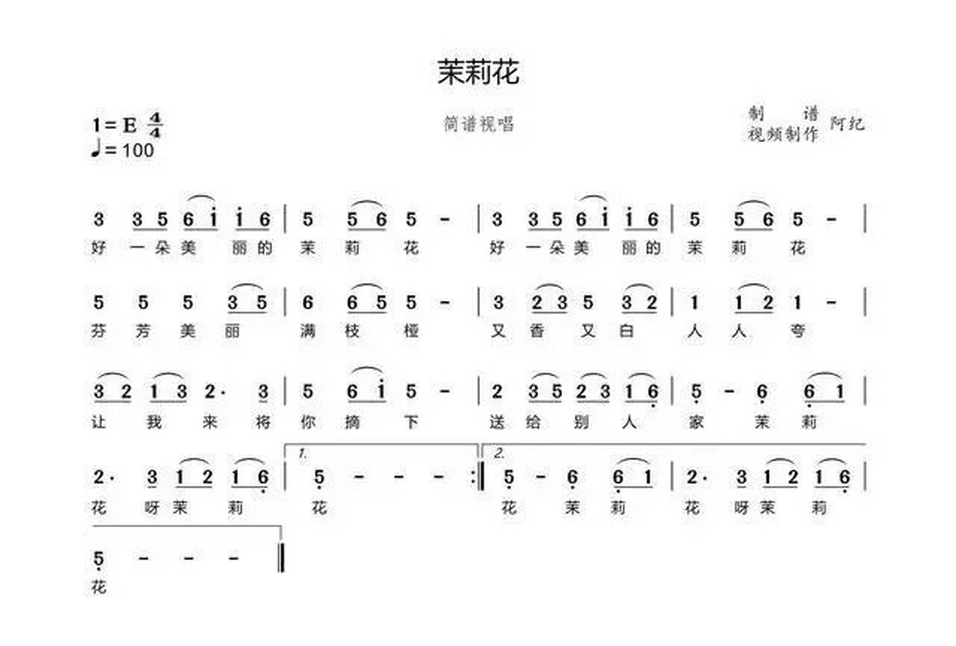 茉莉花简谱c调 初学图片