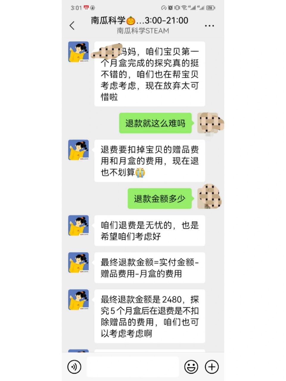 南瓜科学退课图片