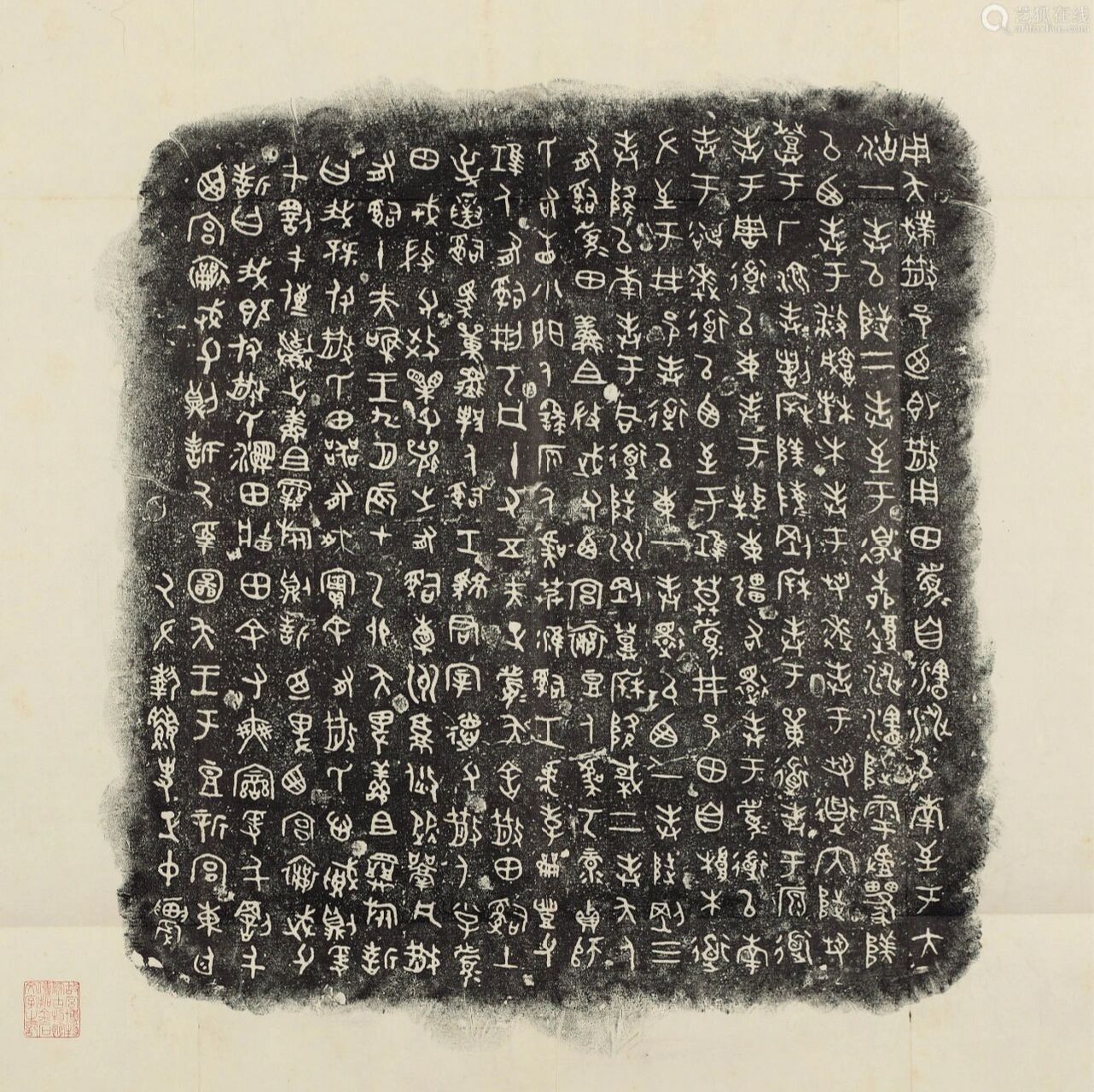 西周晚期金文代表作品       名称散氏盘(图1∽图3)毛公鼎(图4)虢季子