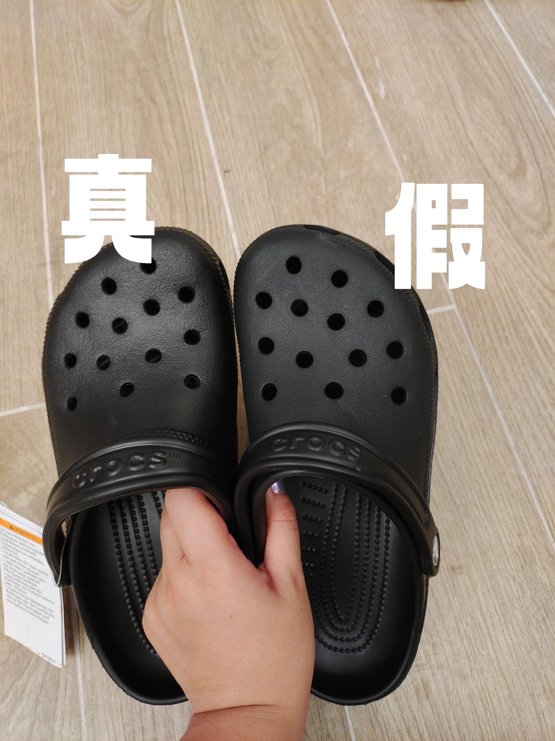crocs真假对比