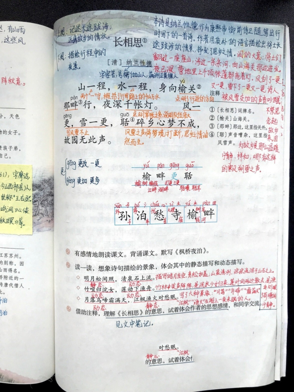 五年级上册课文21《古诗词三首》超详细笔记 94学习目标 1.