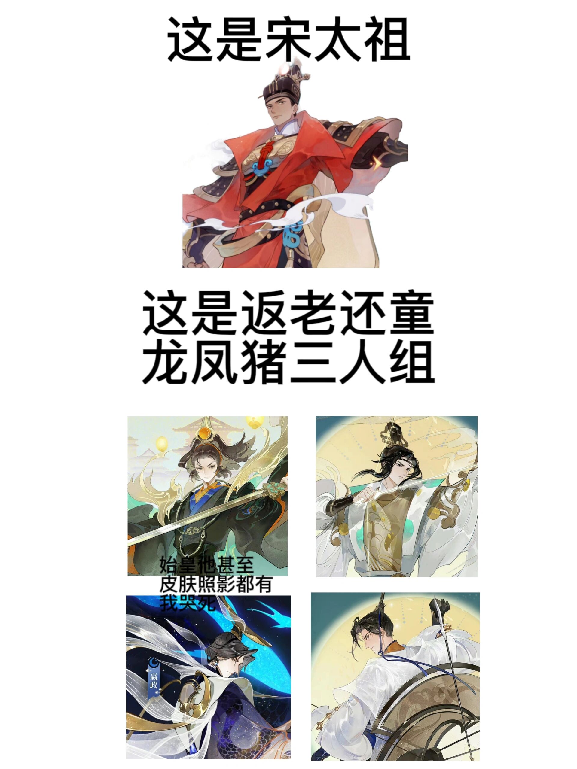 返老还童四缺一