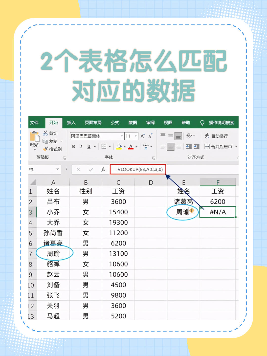 excel+匹配另一个表格数据