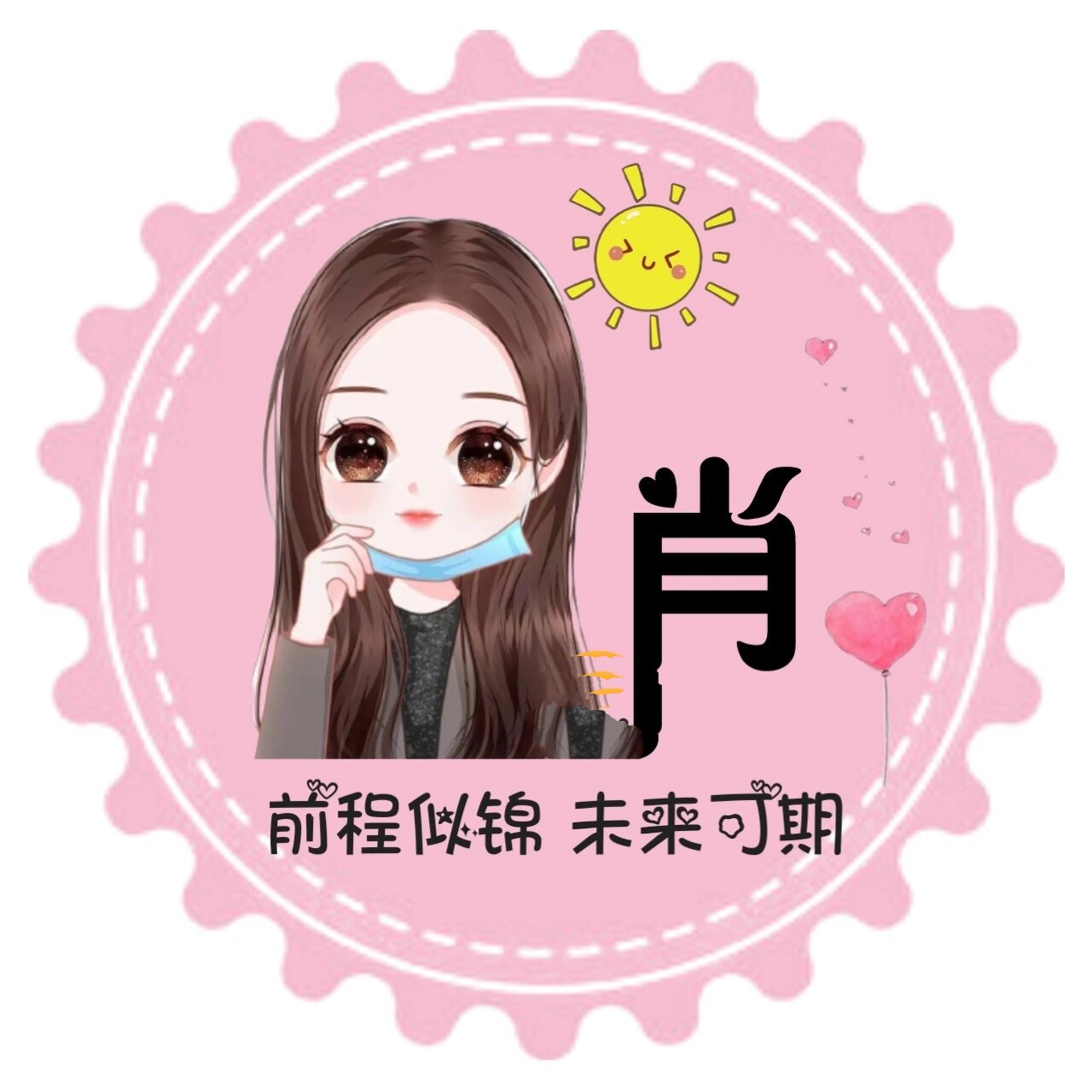 手绘女生姓氏卡通头像,你留名,我做图