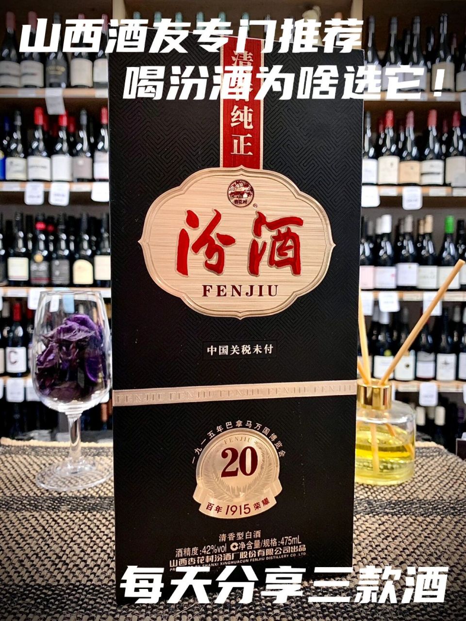 汾酒巴拿马20海外版 不忘初心 百年传承 汾酒巴拿马20海外版 不忘初心