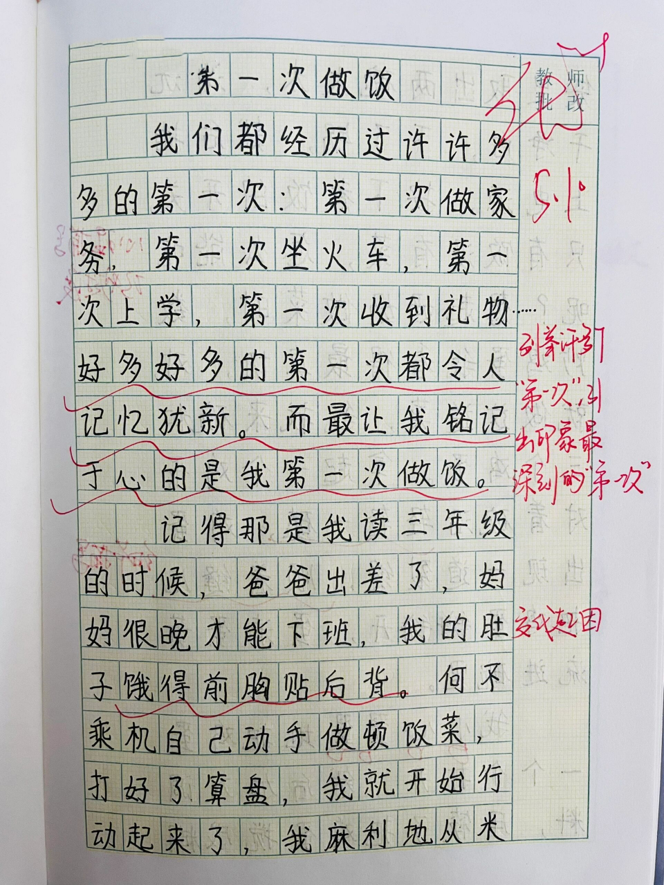 四下小练笔:《第一次做饭》719915719915