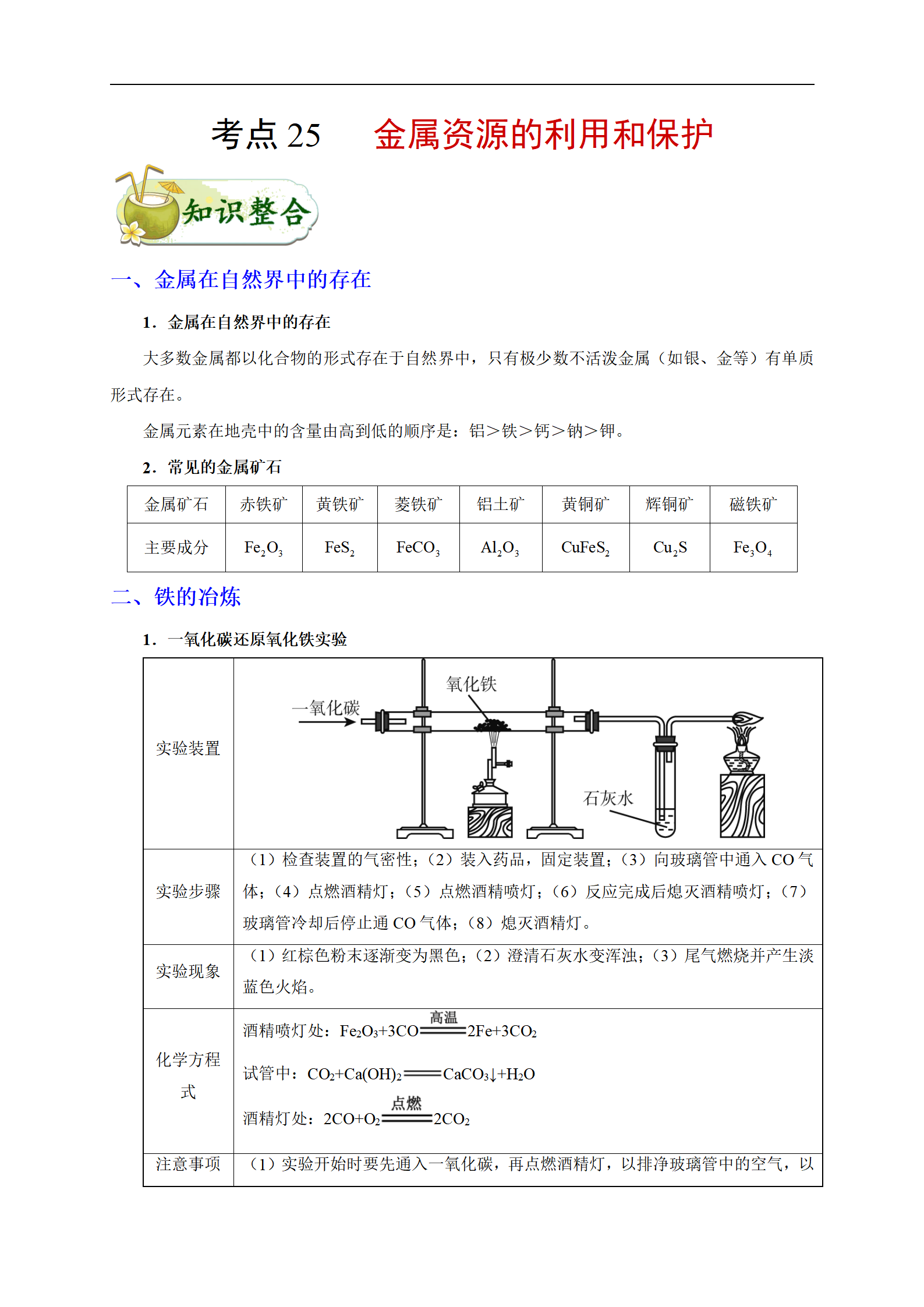 金属的性质有哪些(说一说金属的性质) 第1张