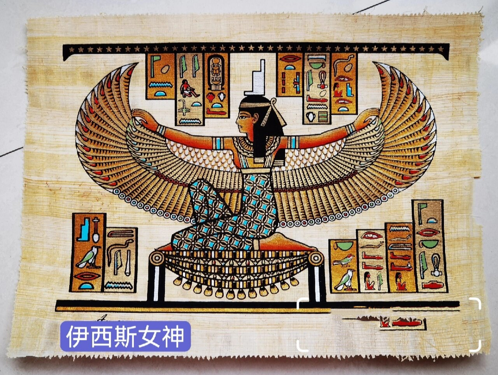 埃及 ,纸莎草纸画 在开罗的纸莎草纸画艺术中心,我购买了这几幅纸画.